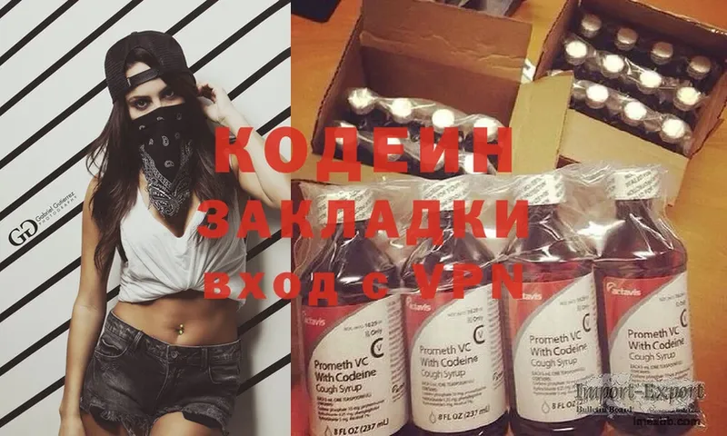 Кодеиновый сироп Lean Purple Drank Горячий Ключ