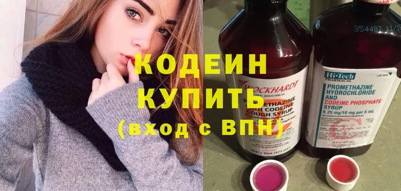 Кодеиновый сироп Lean Purple Drank  Горячий Ключ 